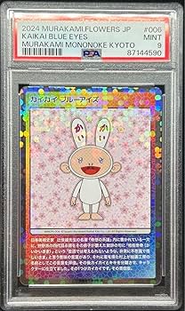 Amazon.co.jp: 村上隆 もののけ京都 カイカイ PSA : おもちゃ